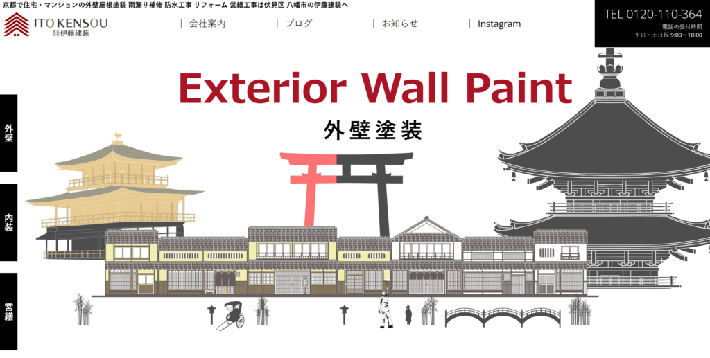 株式会社 伊藤建装