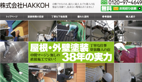 株式会社 HAKKOH（八興）