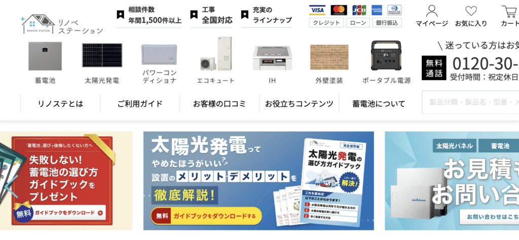 リノベステーション