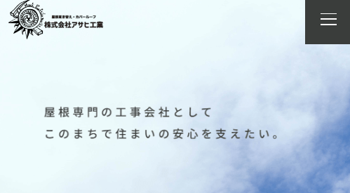 株式会社アサヒ工業