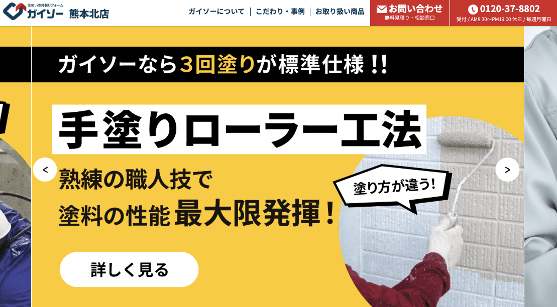 ガイソー熊本北店（Re‐デザイン株式会社）