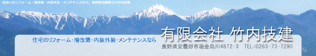 有限会社竹内技建