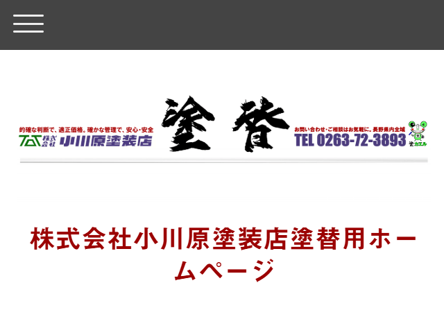 株式会社小川原塗装店