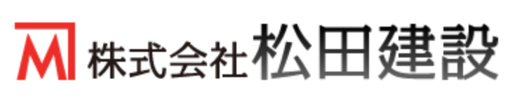 株式会社松田建設