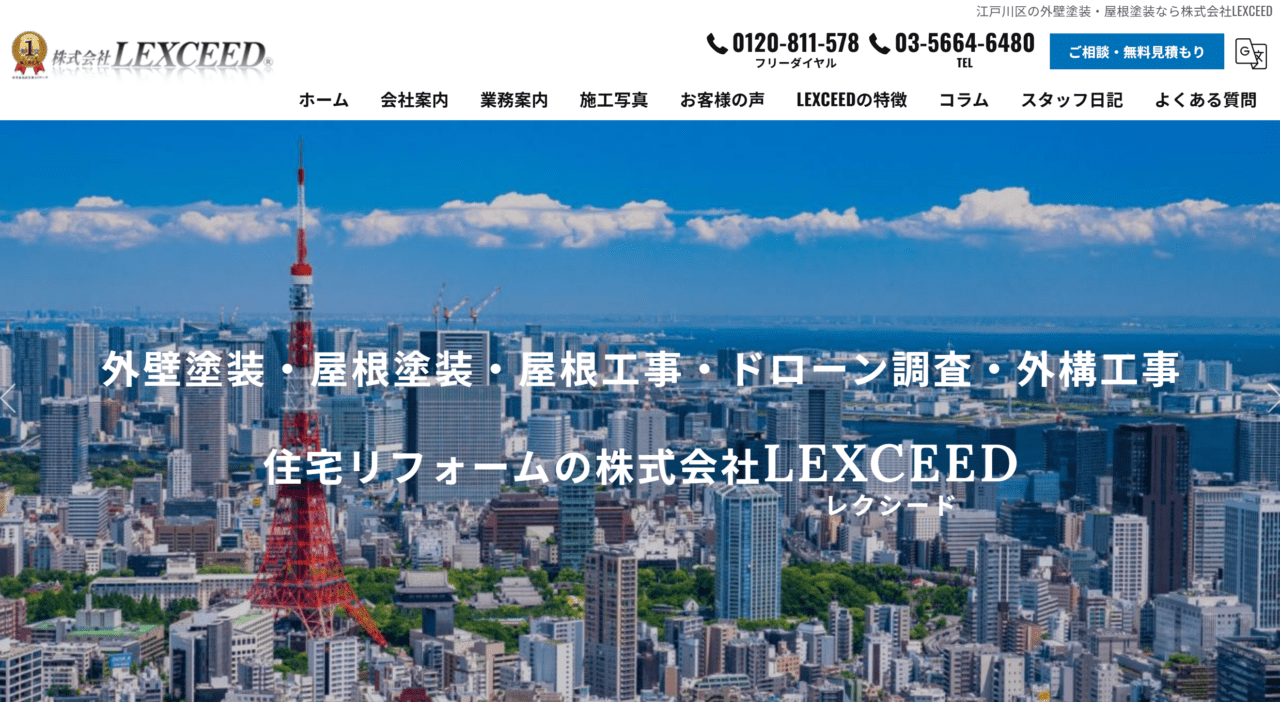 株式会社LEXCEED