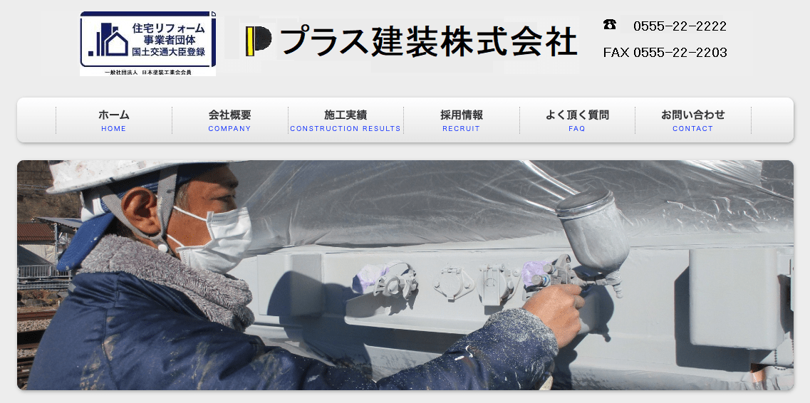 プラス建装株式会社