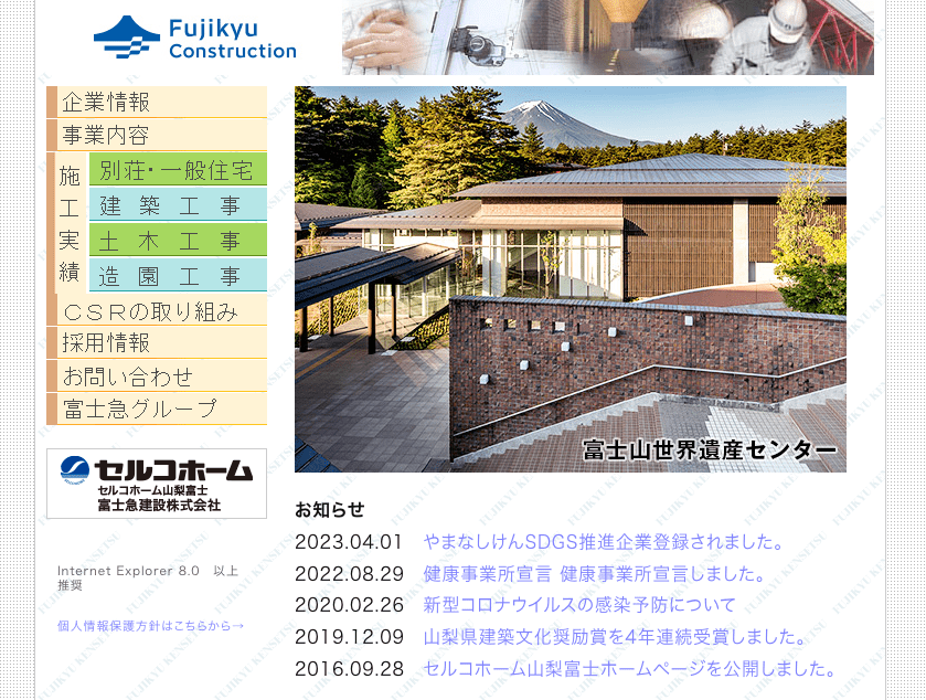 富士吉田建設株式会社