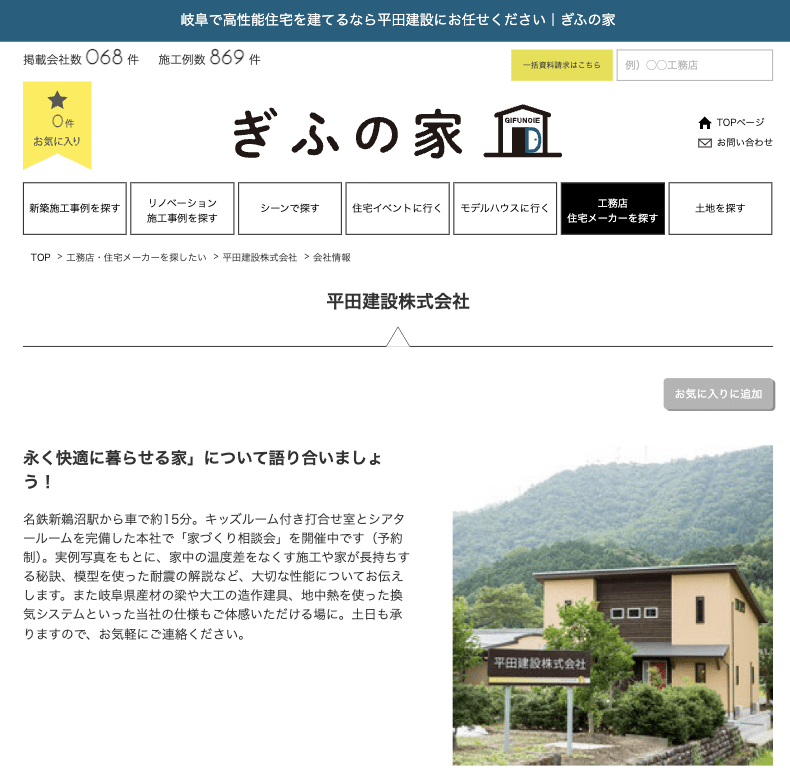 平田建設株式会社