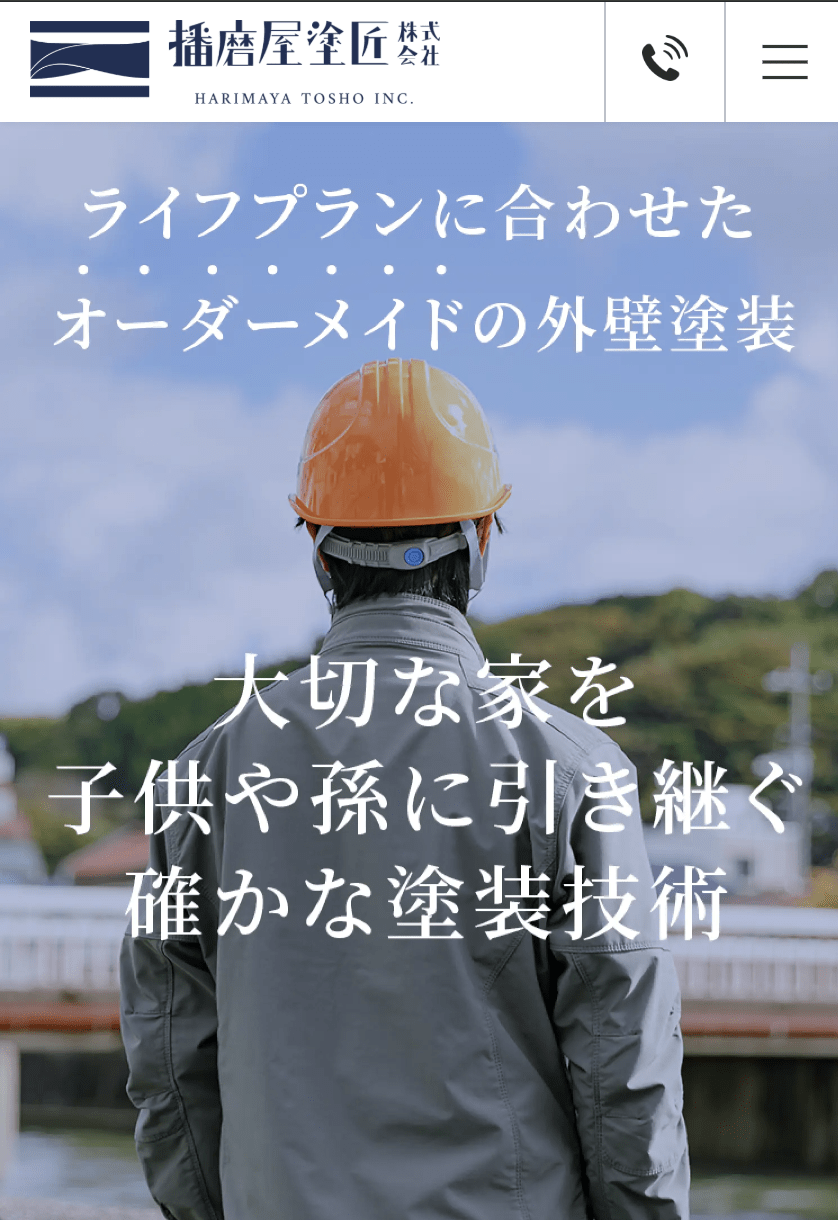 播磨屋塗匠株式会社