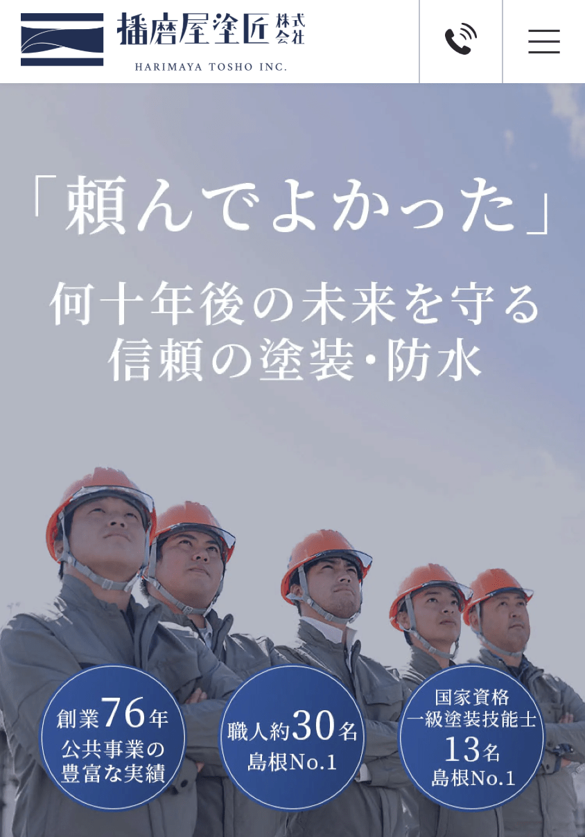 播磨屋塗匠株式会社