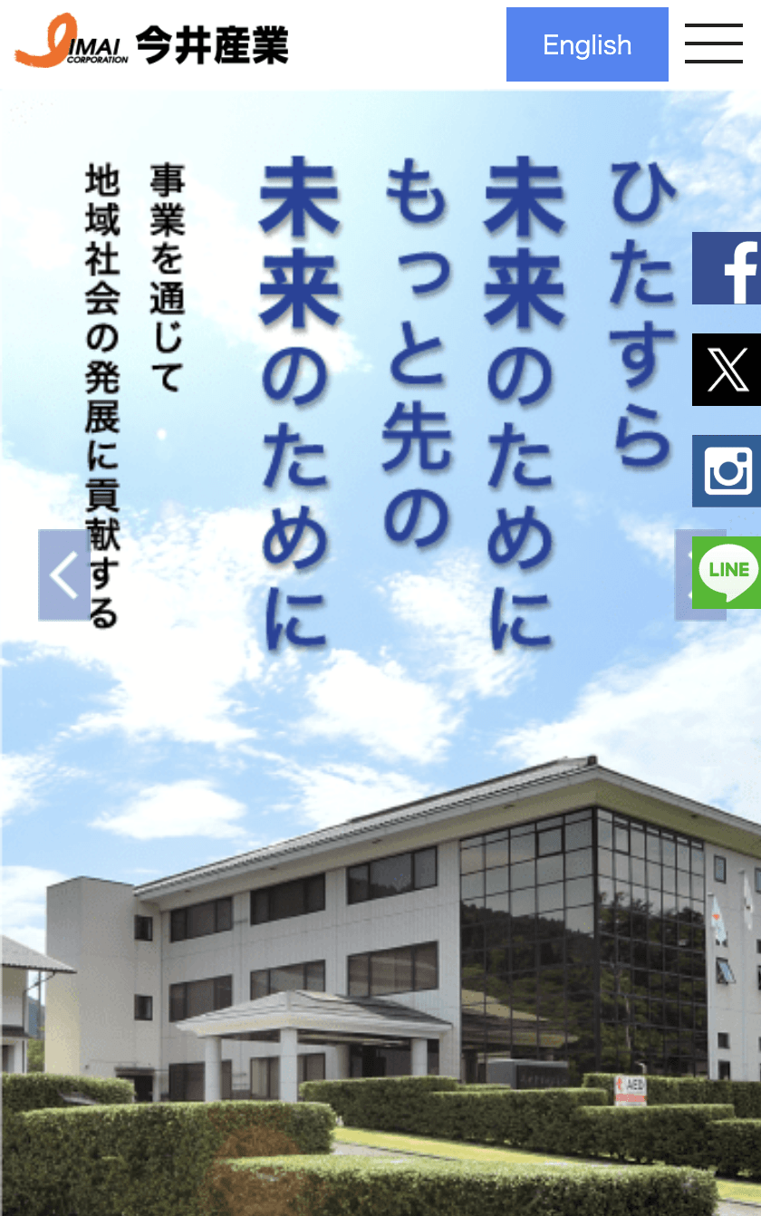 今井産業株式会社