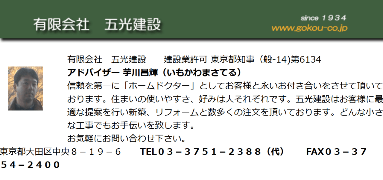 有限会社五光建設