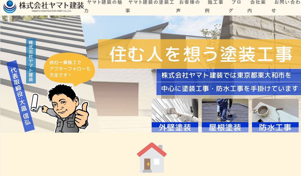 株式会社ヤマト建装