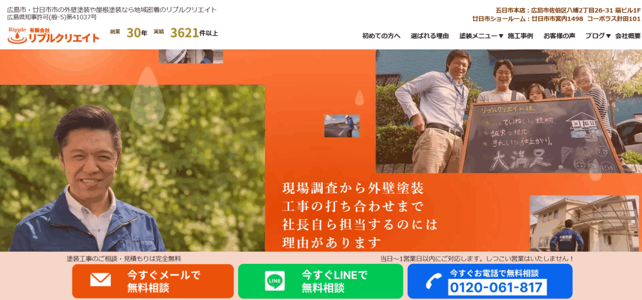 有限会社リプルクリエイト