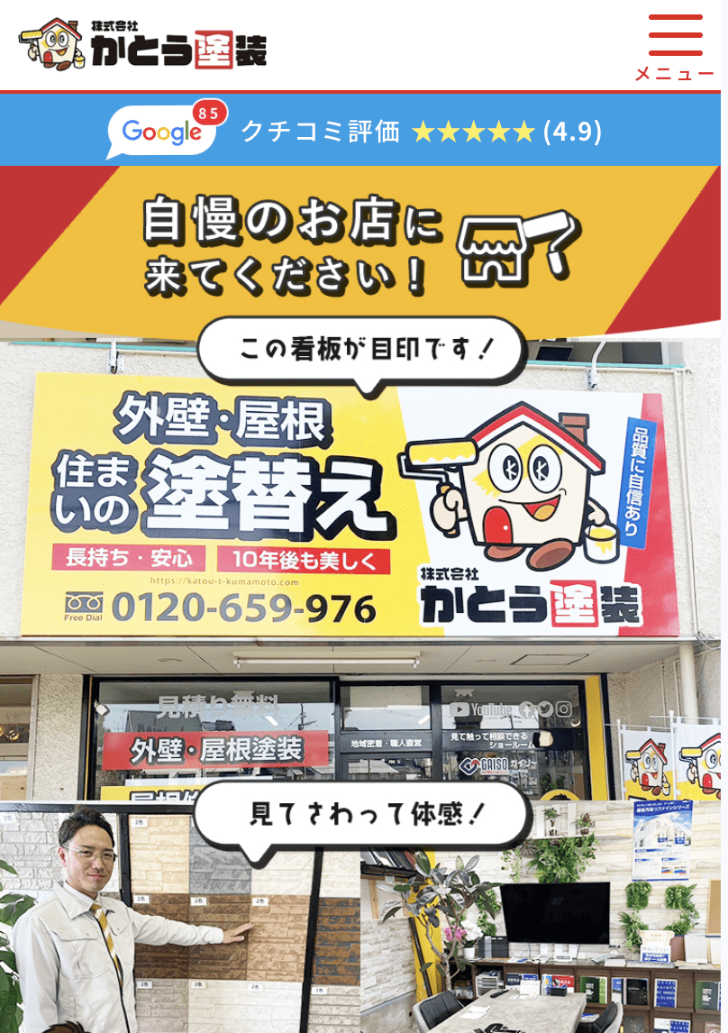 株式会社かとう塗装