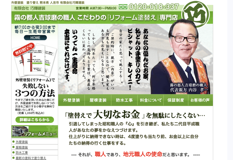 有限会社 巧輝建装