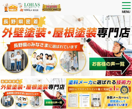 LOHAS プロタイムズ塩尻店