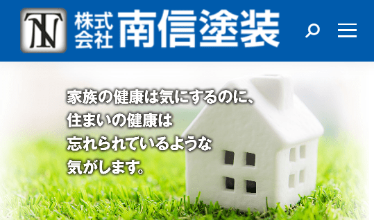 株式会社 南信塗装