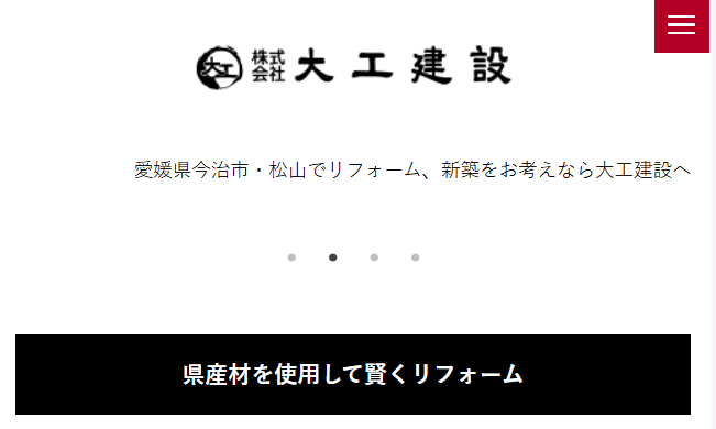 株式会社大工建設