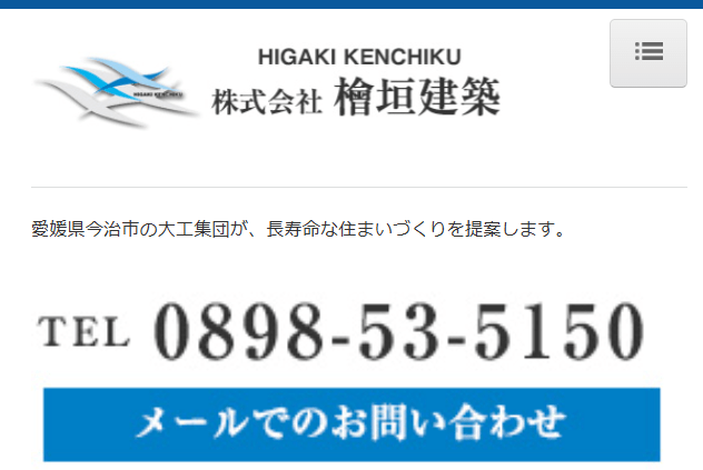 株式会社檜垣建築