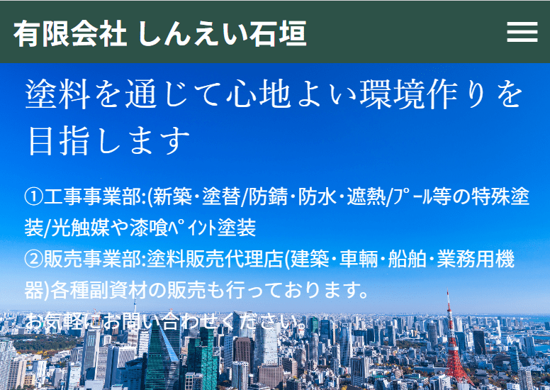 有限会社 しんえい石垣