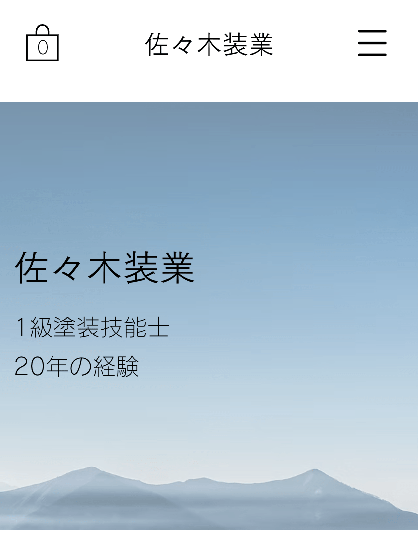 佐々木装業