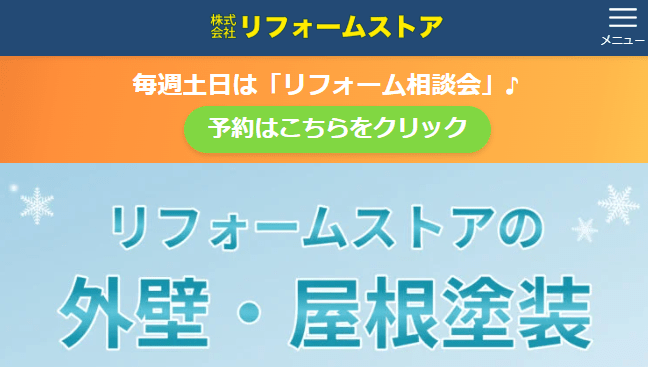 株式会社リフォームストア