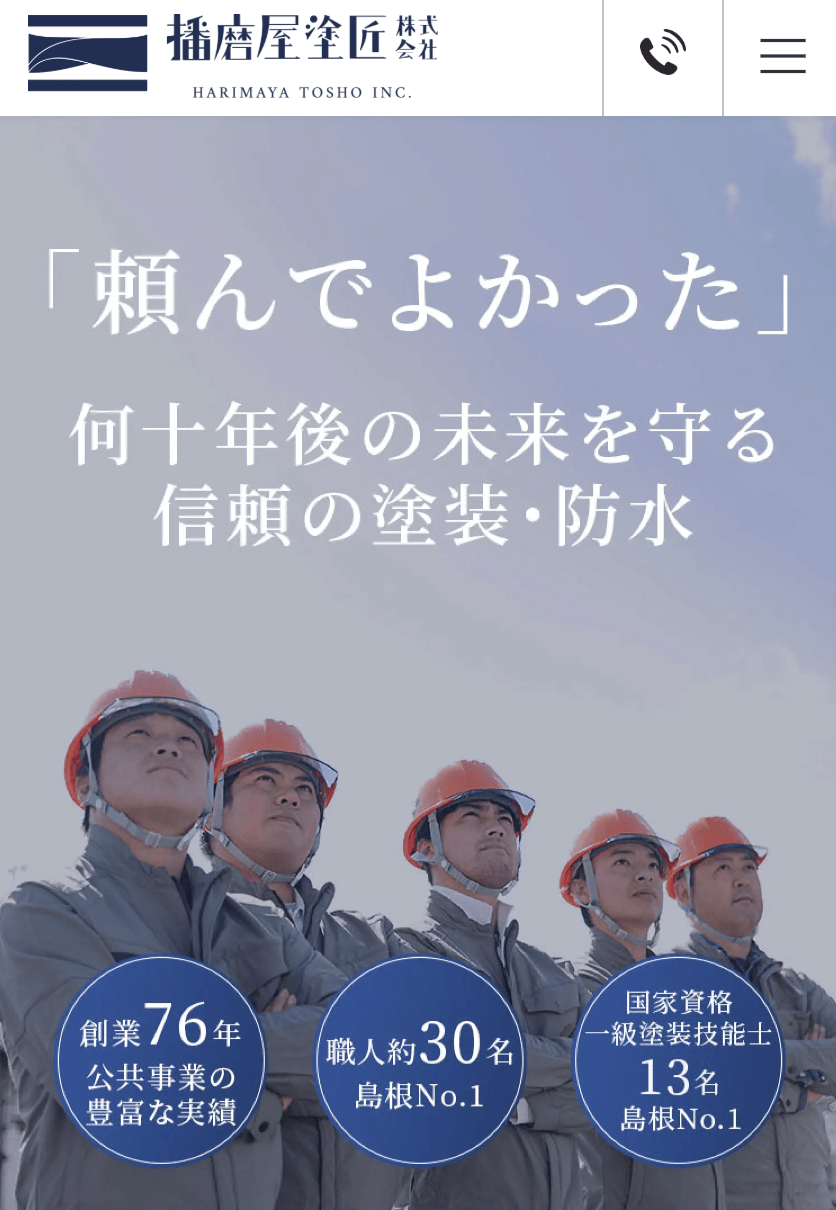 播磨屋塗匠株式会社