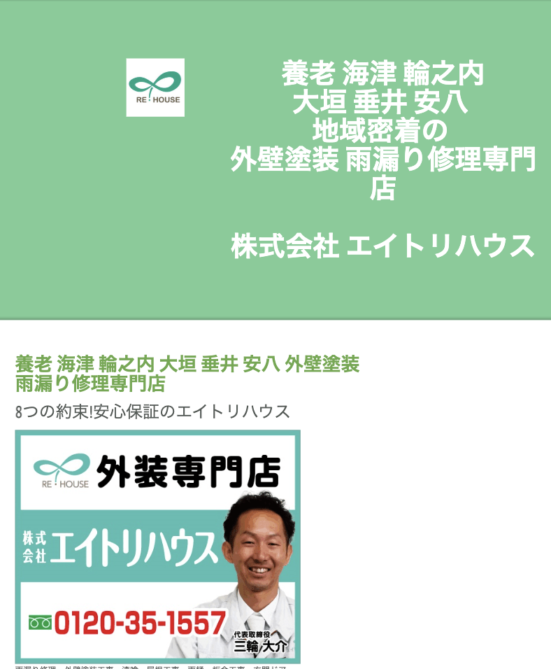 株式会社 エイトリハウス