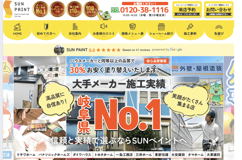 株式会社 SUNペイント