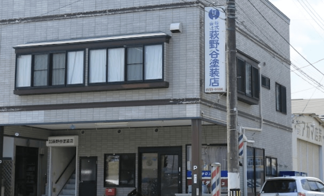 株式会社萩野谷塗装店