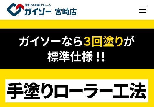 ガイソー宮崎店