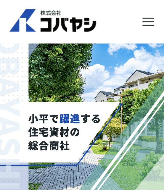 株式会社コバヤシ