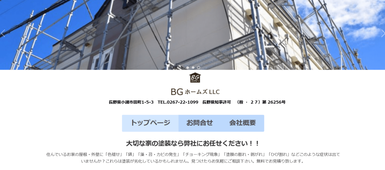 BGホームズ合同会社