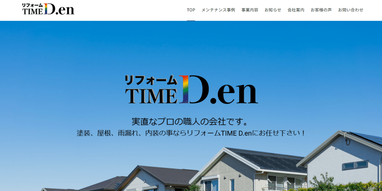 リフォームTIME D.en