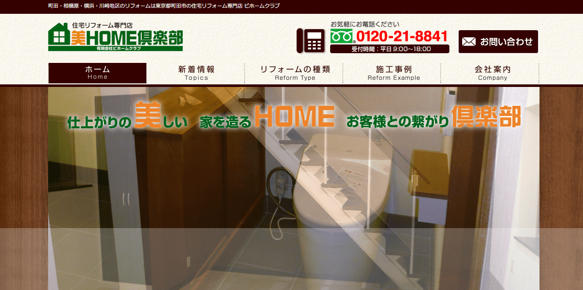 有限会社美Home倶楽部