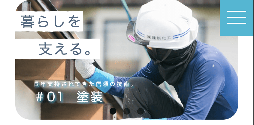 株式会社建新化工