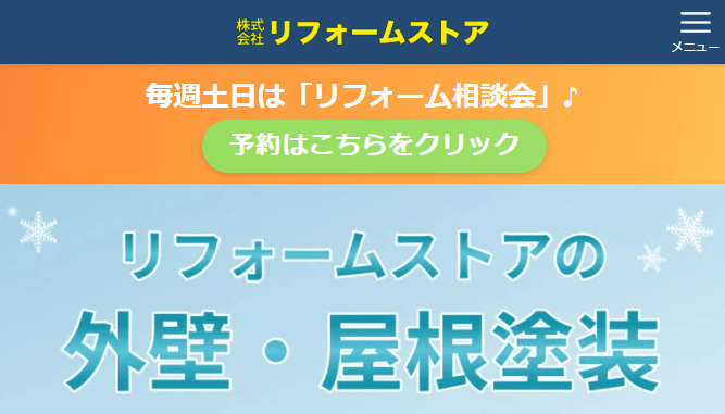 株式会社リフォームストア松山