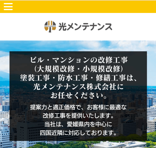 光メンテナンス株式会社