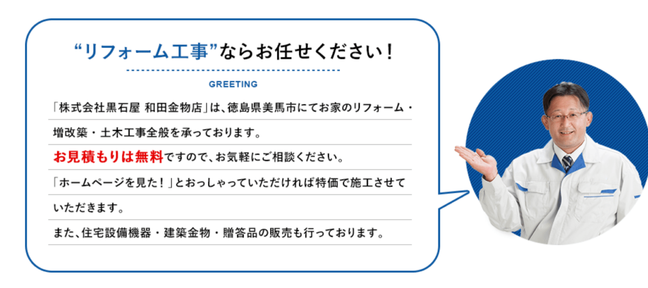 株式会社黒石屋 和田金物店