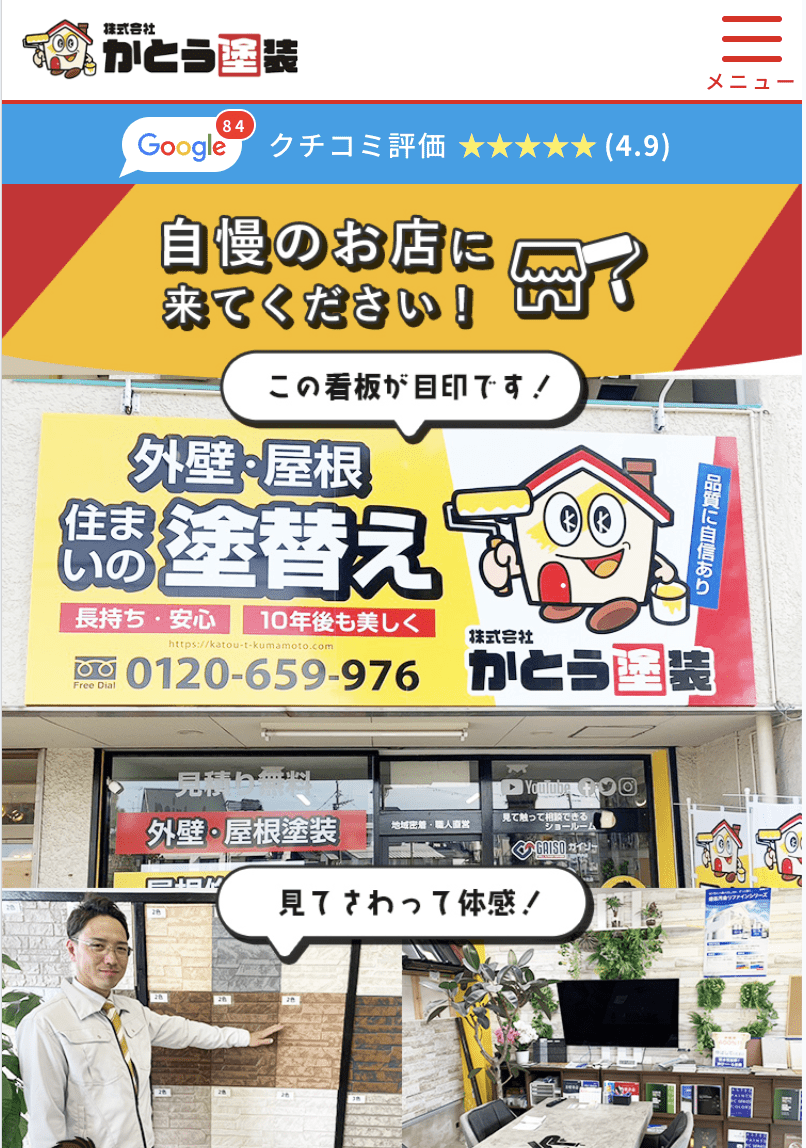 株式会社かとう塗装