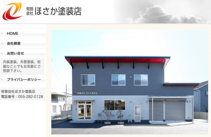 有限会社ほさか塗装店