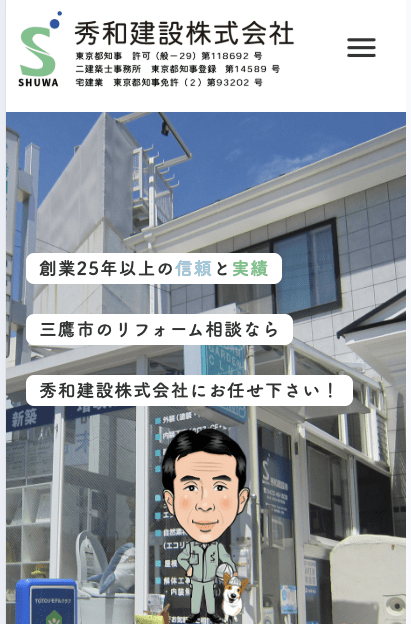 秀和建設株式会社