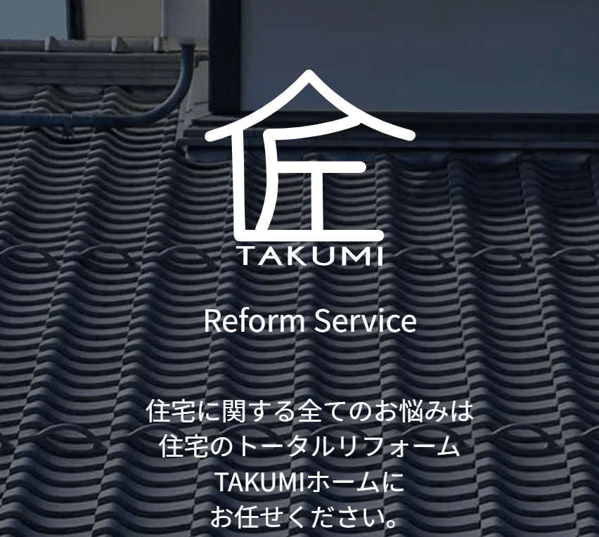 TAKUMIホーム