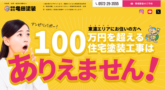 有限会社亀田塗装