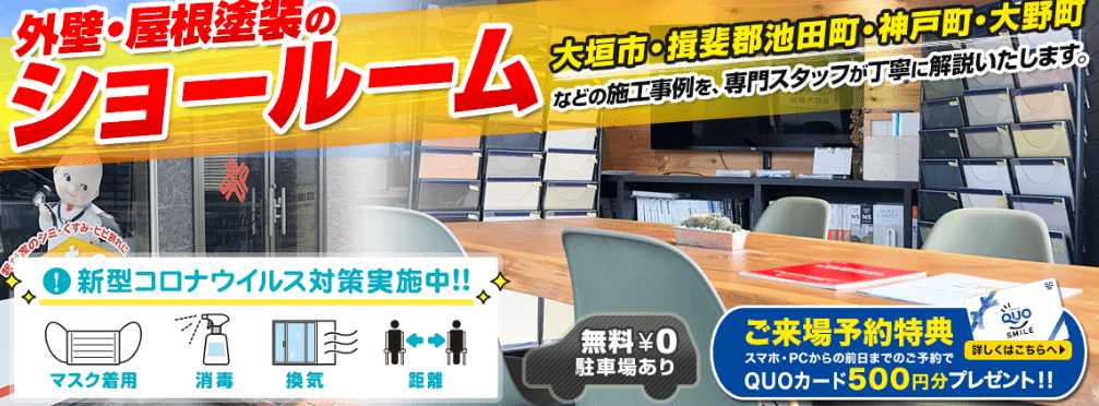 プロタイムズ揖斐大垣店（株式会社サンハウス）