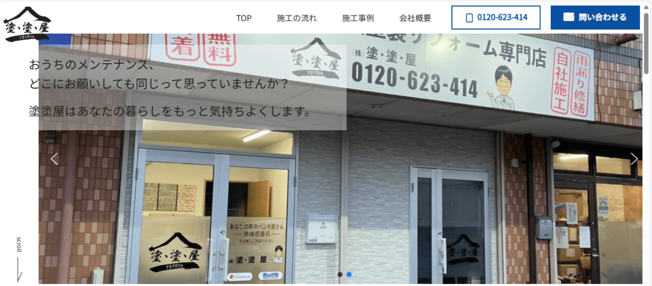 株式会社 塗・塗・屋