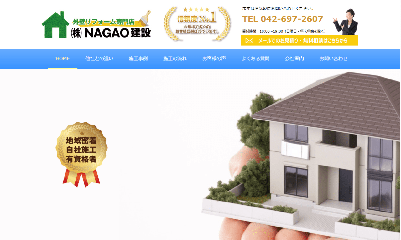 株式会社 NAGAO建設