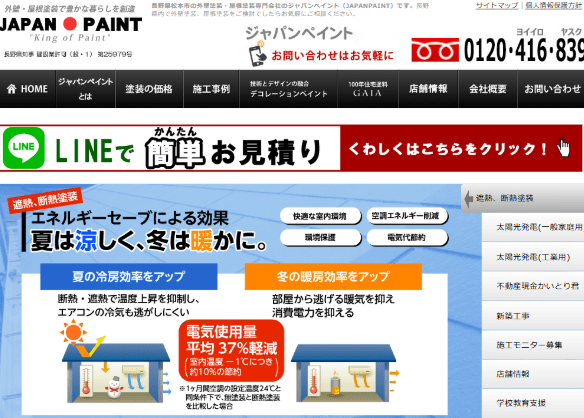 JAPANPAINT 株式会社