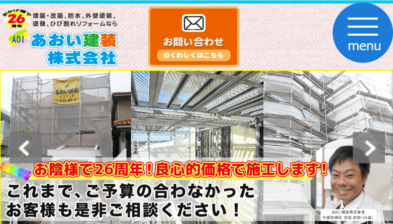 あおい建装株式会社 南部営業所